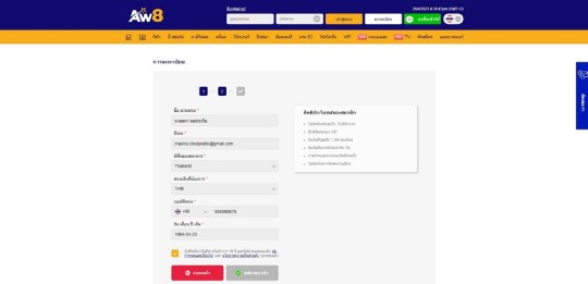 ขั้นตอนการลงทะเบียน AW8 Thai 2